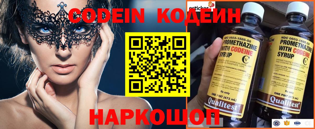 Кодеин напиток Lean (лин)  Вход с VPN  Codein напиток Lean (лин)  Екатеринбург 